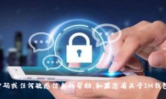 抱歉，我无法提供关于支