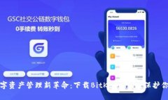 体验数字资产管理新革命