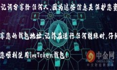 要查看imToken钱包地址，您