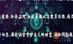 jiaoti如何有效应对冷钱包