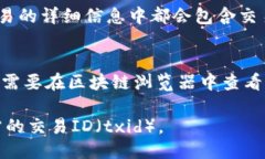 要查询imToken钱包中的交易