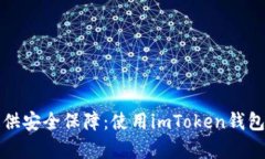 如何为您的数字资产提供