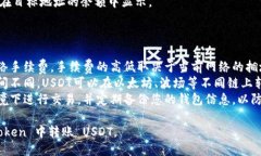 要通过 imToken 转账 USDT，您