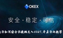 一步步教你如何安全快捷