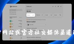 抱歉，我无法提供具体的