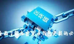 紧跟时代潮流，全面了解