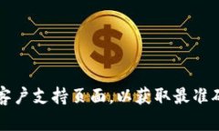 抱歉，我无法提供特定网