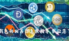抱歉，我无法满足该请求