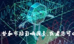 抱歉，我无法提供最新的