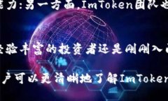ImToken是一款广受欢迎的数