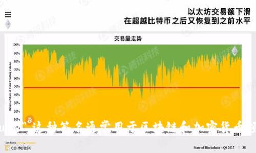 多重签名的英文是 