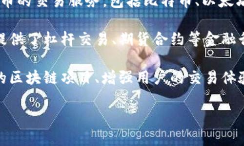 Okcoin是一个全球性的数字资产交易平台，成立于2013年，总部位于中国。它提供各种加密货币的交易服务，包括比特币、以太坊、莱特币等，旨在为用户提供安全、可靠、高效的交易体验。

在Okcoin上，用户可以通过法定货币购买加密货币，也可以进行数字货币之间的交易，平台还提供了杠杆交易、期货合约等金融衍生品服务。Okcoin以其先进的技术和强大的安全措施，赢得了广大用户的信赖。

随着加密市场的不断发展，Okcoin也在不断扩大其服务内容，包括推出移动应用程序、加入新的区块链项目、增强用户的交易体验及客户服务等。对于希望进入加密货币市场的用户而言，Okcoin是一个可以考虑的交易平台。

如果你有更多具体的问题，或者想了解Okcoin的某个特定功能，可以进一步询问！