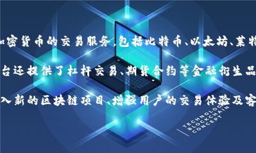 Okcoin是一个全球性的数字资产交易平台，成立于2013年，总部位于中国。它提供各种加密货币的交易服务，包括比特币、以太坊、莱特币等，旨在为用户提供安全、可靠、高效的交易体验。

在Okcoin上，用户可以通过法定货币购买加密货币，也可以进行数字货币之间的交易，平台还提供了杠杆交易、期货合约等金融衍生品服务。Okcoin以其先进的技术和强大的安全措施，赢得了广大用户的信赖。

随着加密市场的不断发展，Okcoin也在不断扩大其服务内容，包括推出移动应用程序、加入新的区块链项目、增强用户的交易体验及客户服务等。对于希望进入加密货币市场的用户而言，Okcoin是一个可以考虑的交易平台。

如果你有更多具体的问题，或者想了解Okcoin的某个特定功能，可以进一步询问！