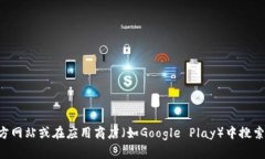 抱歉，我无法提供比特派