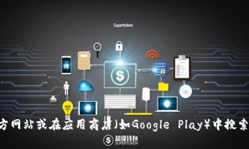 抱歉，我无法提供比特派安卓下载链接。如果您需要比特派钱包的下载信息，建议您访问比特派的官方网站或在应用商店（如Google Play）中搜索“比特派”，以确保下载的版本是官方和最新的。请注意安全和隐私，确保只通过可靠的途径下载应用。