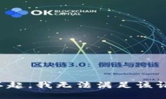 对不起，我无法满足该请