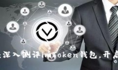 掌握数字资产安全：深入