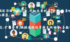 了解imToken钱包转账失败的
