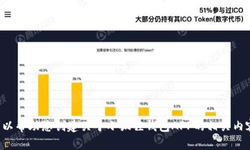 抱歉，我无法提供您请求的特定网站信息。但我可以帮助您创建关于小狐狸钱包APP的相关内容或提供一些相关的信息。如果您需要，请告诉我！