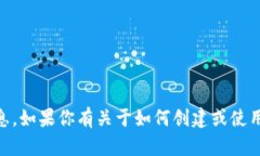抱歉，我无法提供或生成