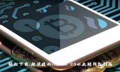 轻松下载：超便捷的iTok
