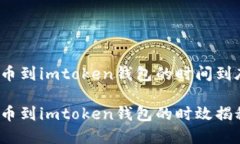 从币安提币到imtoken钱包的