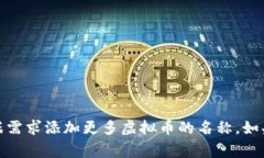 下面是一些常见虚拟币的