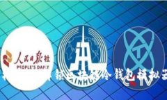 安全存储，轻松管理：解