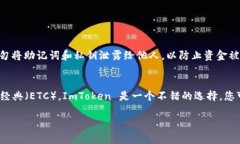 ImToken 钱包是一个多链数字