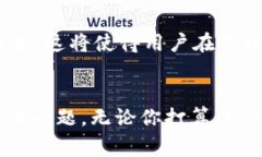 区块链技术的不断发展，