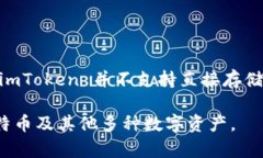 imToken 钱包是一款支持多种
