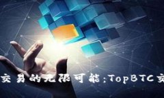 畅享数字货币交易的无限