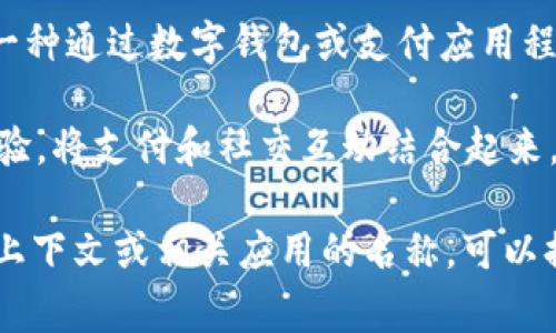 “钱包IM”中的“IM”一般指的是“即时通讯”（Instant Messaging）。通常情况下，这个词组可以指代一种通过数字钱包或支付应用程序进行即时通讯的功能。也就是说，用户可以在钱包应用内进行聊天、交流信息或者分享支付信息等。

这种功能在一些新兴的支付平台和数字钱包中变得越来越流行，因为它能够提供更加便利的用户体验，将支付和社交互动结合起来。比如，用户可以在进行转账时附上留言，或者在消费时与朋友进行实时交流。

需要注意的是，不同的应用和平台中，“钱包IM”的具体功能和实现可能会有所不同。如果你有特定的上下文或相关应用的名称，可以提供更多信息以便提供更精确的解释。