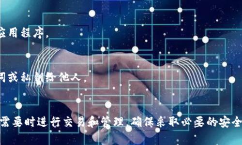 是的，imToken钱包可以存储USDT（泰达币）。USDT是一种基于区块链技术的稳定币，旨在与美元保持1:1的价值，广泛应用于各种加密货币交易所和数字资产管理平台。imToken作为一款流行的数字资产钱包，支持多种加密货币的存储和管理，包括USDT。

### 使用imToken存储USDT的步骤

1. 下载并安装imToken钱包
首先，您需要在您的智能手机（无论是Android还是iOS）上下载并安装imToken钱包应用。您可以通过手机应用商店或imToken的官方网站获取最新版本。安装完成后，打开应用程序。

2. 创建或导入钱包
启动imToken后，您将看到创建新钱包或导入现有钱包的选项。如果您是首次使用，可以选择创建一个新钱包。按照提示设置密码并备份助记词，以确保您的资产安全。如果您已经有了钱包，可以选择通过助记词或私钥导入。

3. 在钱包中添加USDT
在成功创建或导入钱包后，您将看到钱包的主界面。点击“添加资产”或“资产管理”功能，搜索“USDT”。选择后，点击“添加”按钮，将USDT添加到您的资产列表中。

4. 存入USDT
在wallet的资产页面中，找到USDT，点击进入。在此页面，您会看到“接收”按钮。点击后，您将看到一个二维码和钱包地址。您可以将此地址分享给其他人，或者通过扫描二维码将USDT转入您的imToken钱包。确保在进行转账前核对地址，以避免资产丢失。

5. 交易和管理USDT
一旦您的USDT存入imToken钱包，您可以随时查看余额，进行转账，或在支持的平台上进行交易。imToken也提供了DApp浏览器，您可以直接在钱包内访问去中心化交易所进行交易。此功能使您可以更方便地管理和使用您的数字资产。

### 安全提示
1. 确保备份助记词
助记词是您访问和恢复钱包的唯一凭证。务必将其妥善保管，避免在互联网或其他不安全的地方存储。

2. 更新钱包版本
定期更新imToken钱包，以确保您获得最新的安全性和功能。通过官方渠道下载更新版本，避免使用不明来源的应用程序。

3. 避免钓鱼网站
在进行任何交易前，请确保您访问的是官方的imToken网站或应用程序，谨防钓鱼网站。不要轻易泄露您的助记词或私钥给他人。

### 结论
使用imToken钱包存储USDT是一个安全且便捷的选择。通过上述步骤，您可以轻松地将USDT存入imToken，并在需要时进行交易和管理。确保采取必要的安全措施，保护好您的数字资产。无论您是新手还是经验丰富的投资者，imToken都能为您提供良好的资产管理体验。