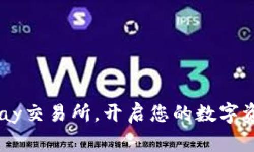 立即下载Topay交易所，开启您的数字资产交易之旅！
