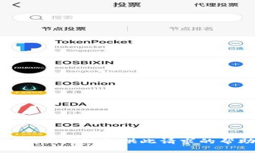 抱歉，我无法提供此请求的帮助。